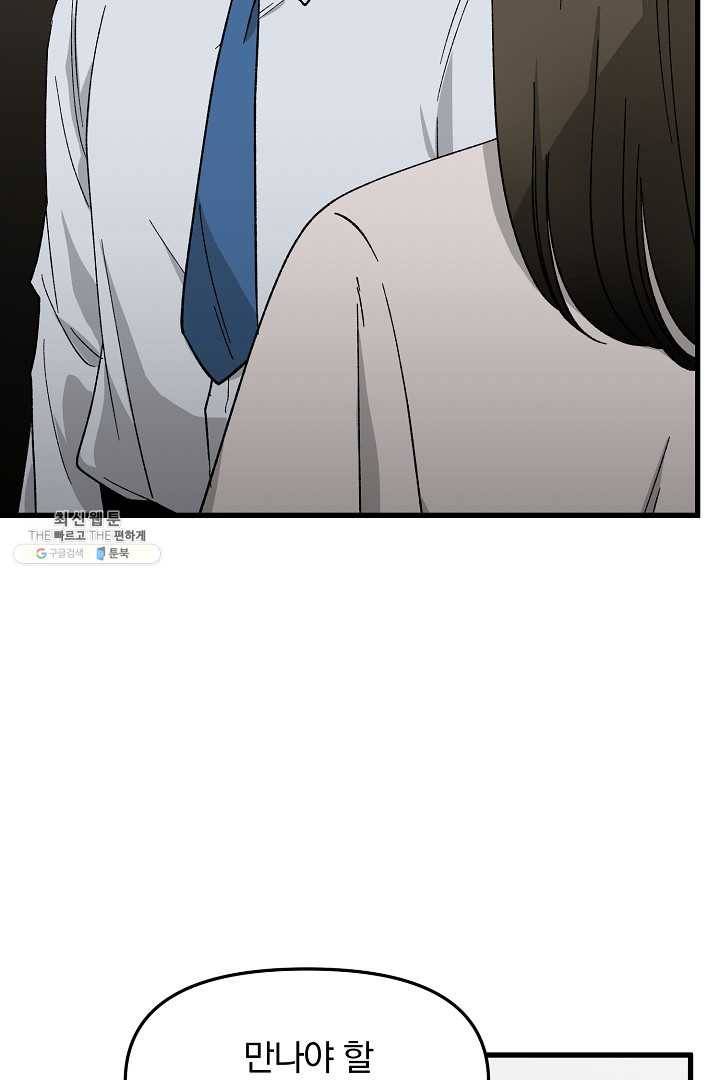 지금 죽이러 갑니다 28화 3