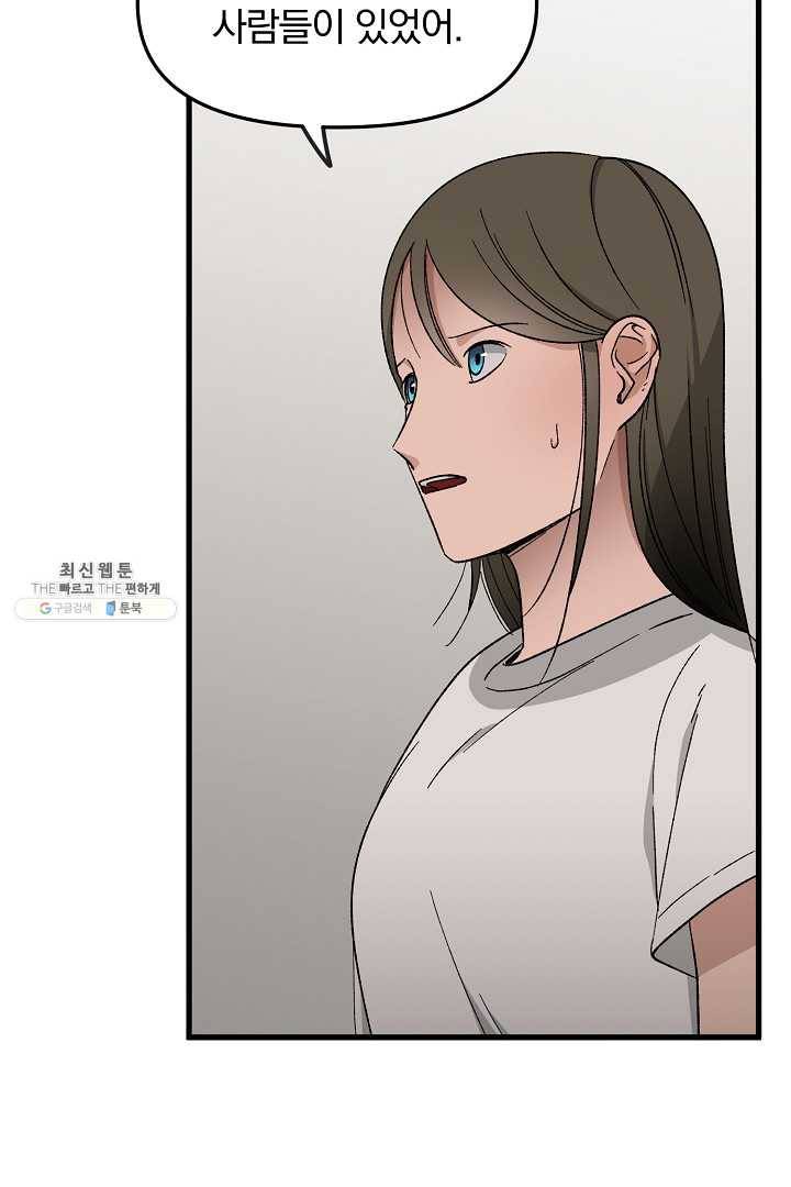 지금 죽이러 갑니다 28화 4