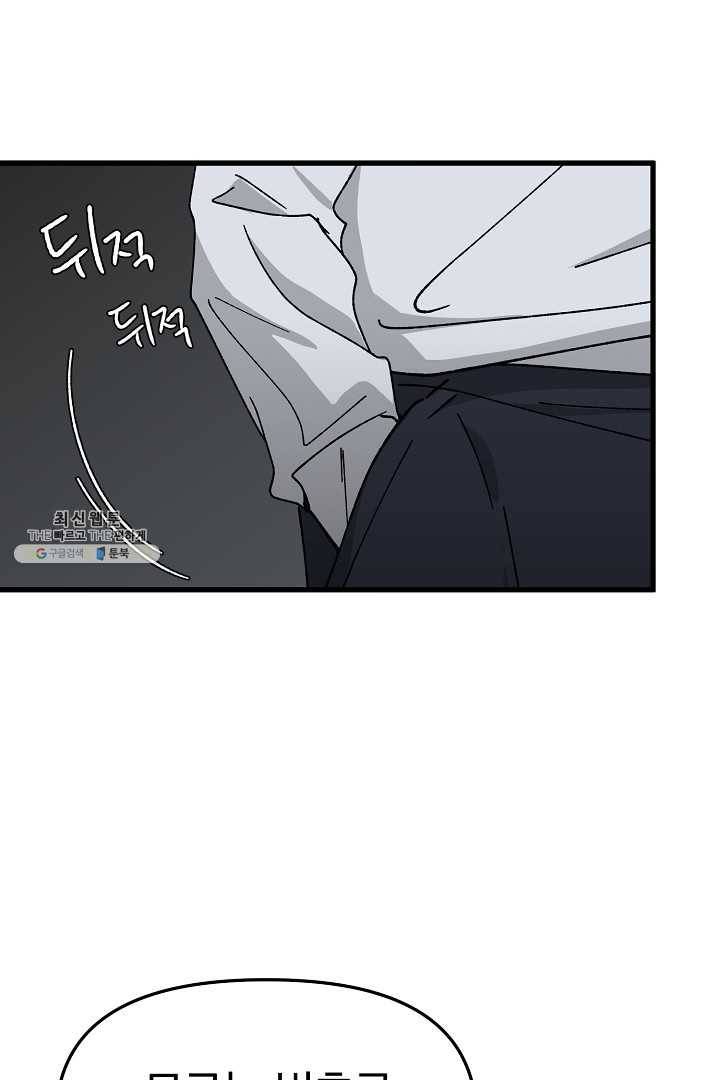 지금 죽이러 갑니다 28화 5