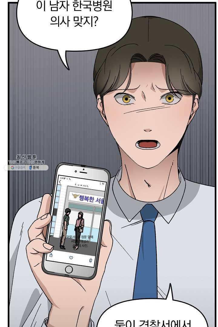 지금 죽이러 갑니다 28화 7