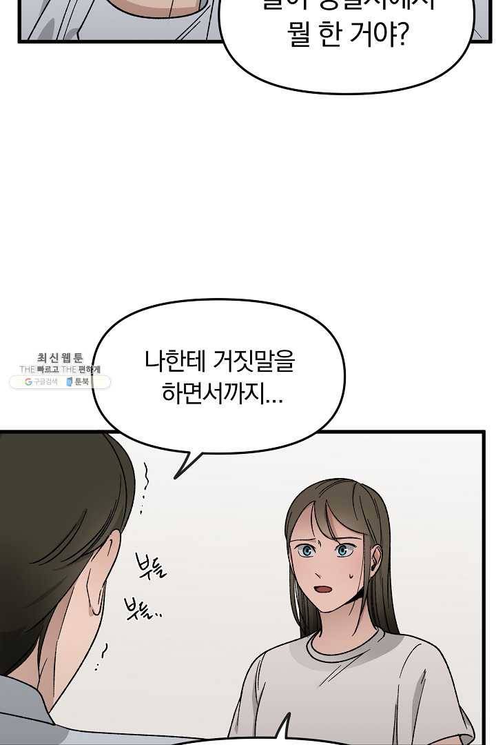 지금 죽이러 갑니다 28화 8