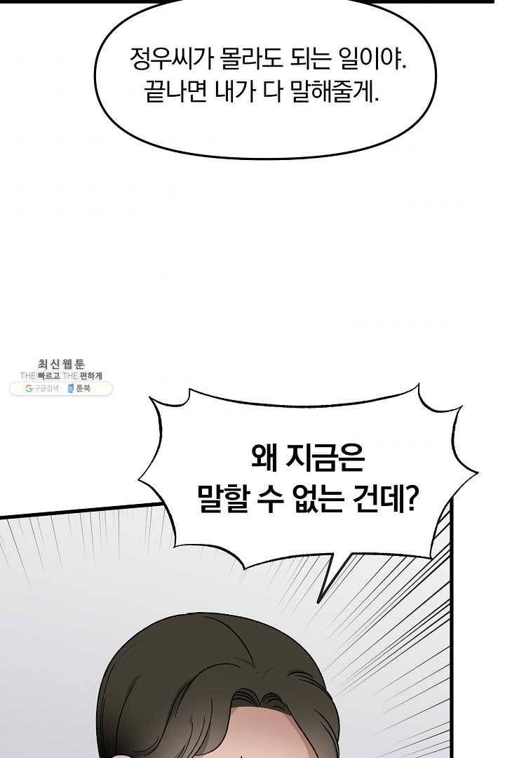지금 죽이러 갑니다 28화 9