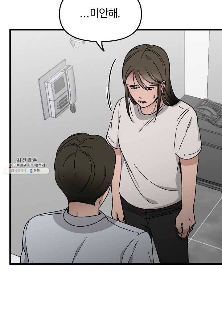 지금 죽이러 갑니다 28화 11