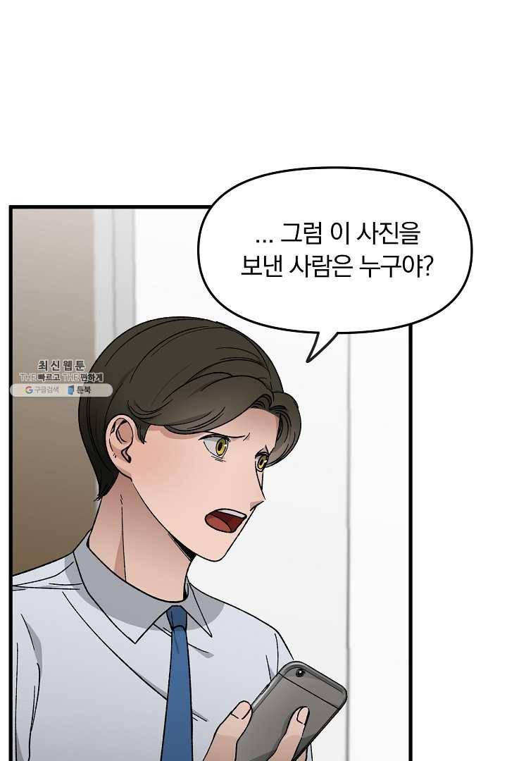 지금 죽이러 갑니다 28화 12