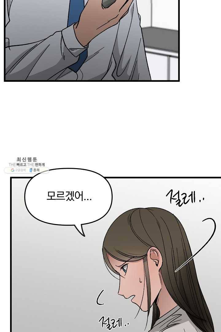 지금 죽이러 갑니다 28화 13