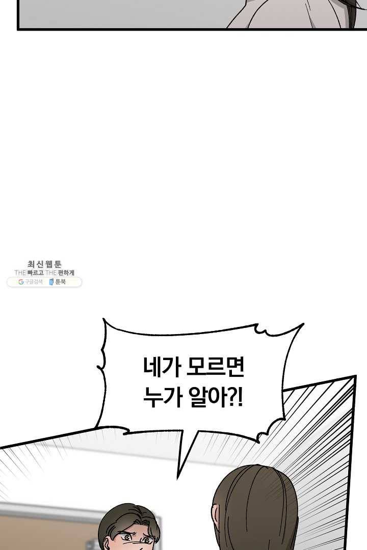 지금 죽이러 갑니다 28화 14