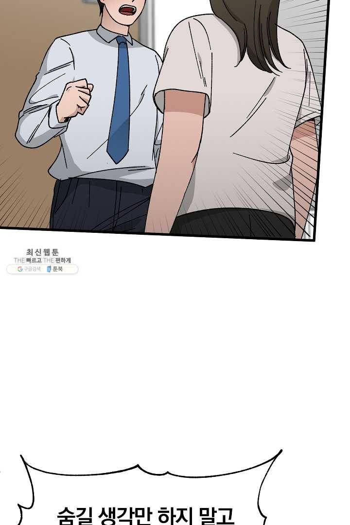 지금 죽이러 갑니다 28화 15