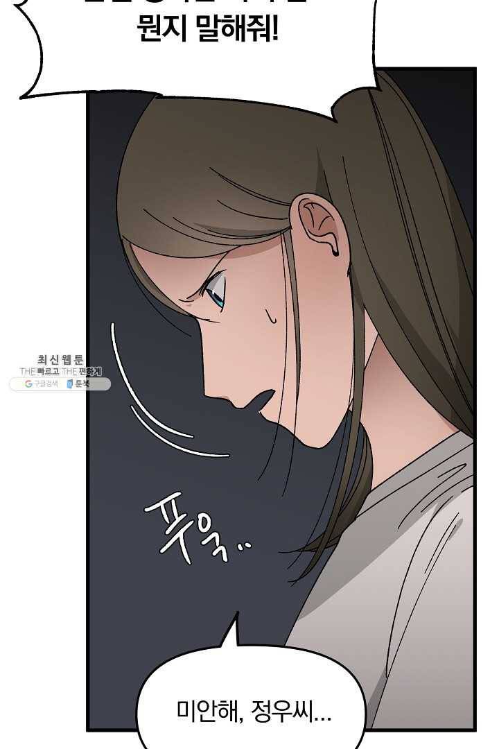 지금 죽이러 갑니다 28화 16
