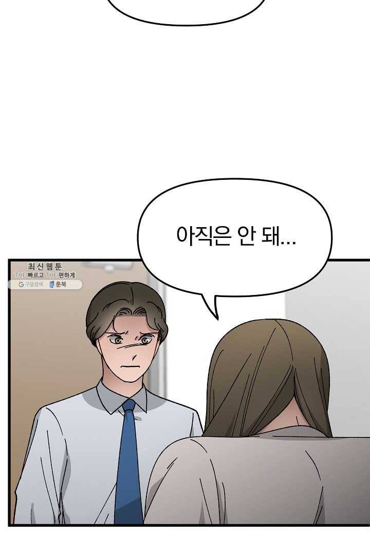 지금 죽이러 갑니다 28화 17