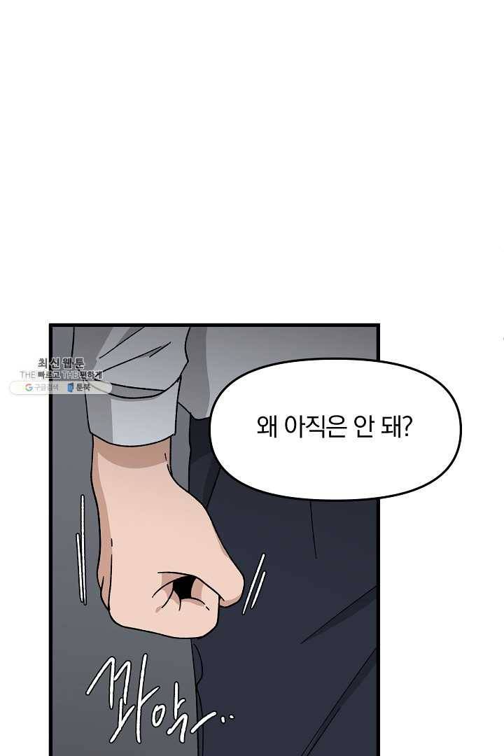 지금 죽이러 갑니다 28화 18