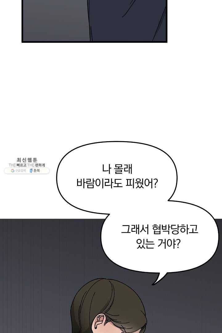 지금 죽이러 갑니다 28화 19