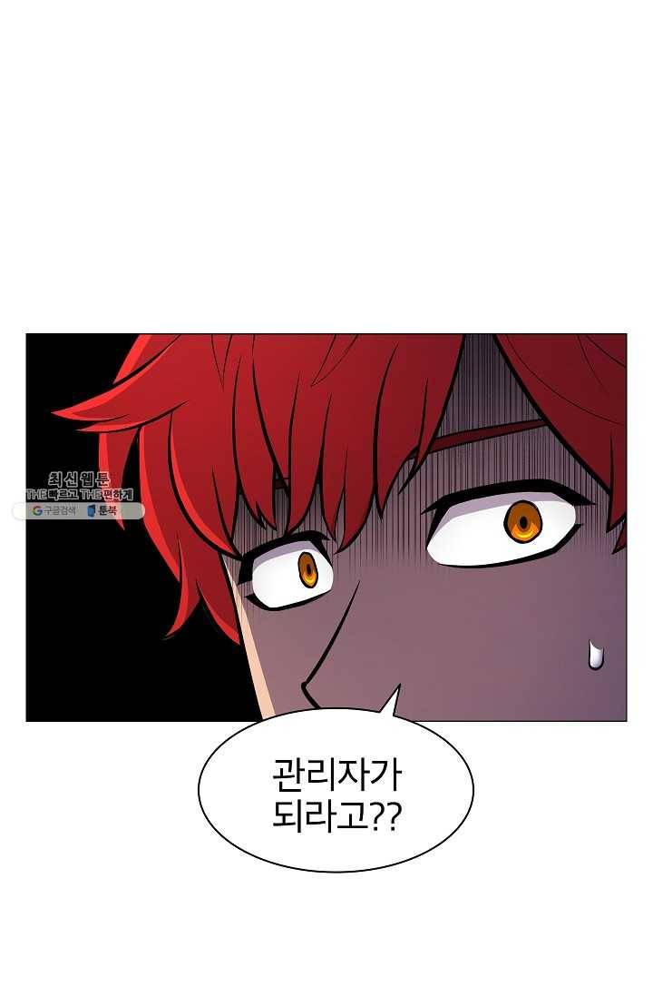 업데이터 20화 1