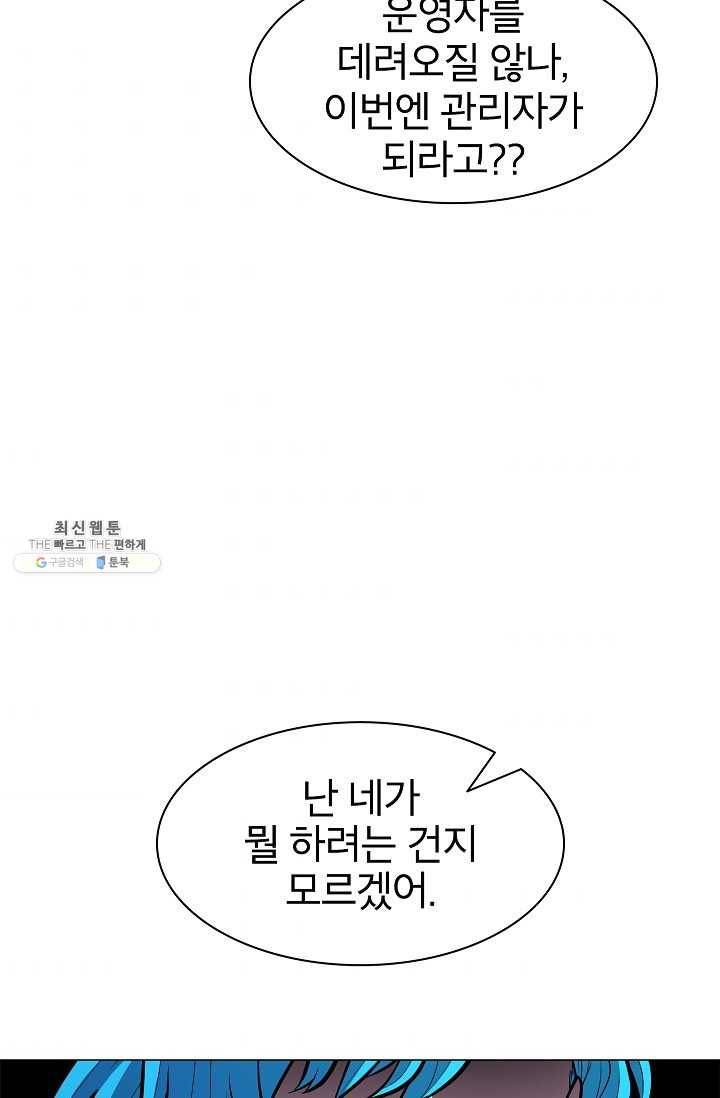 업데이터 20화 3