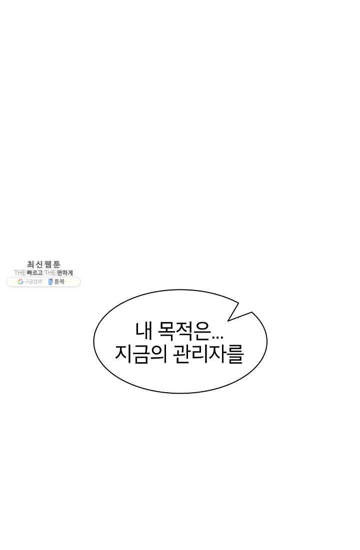 업데이터 20화 5