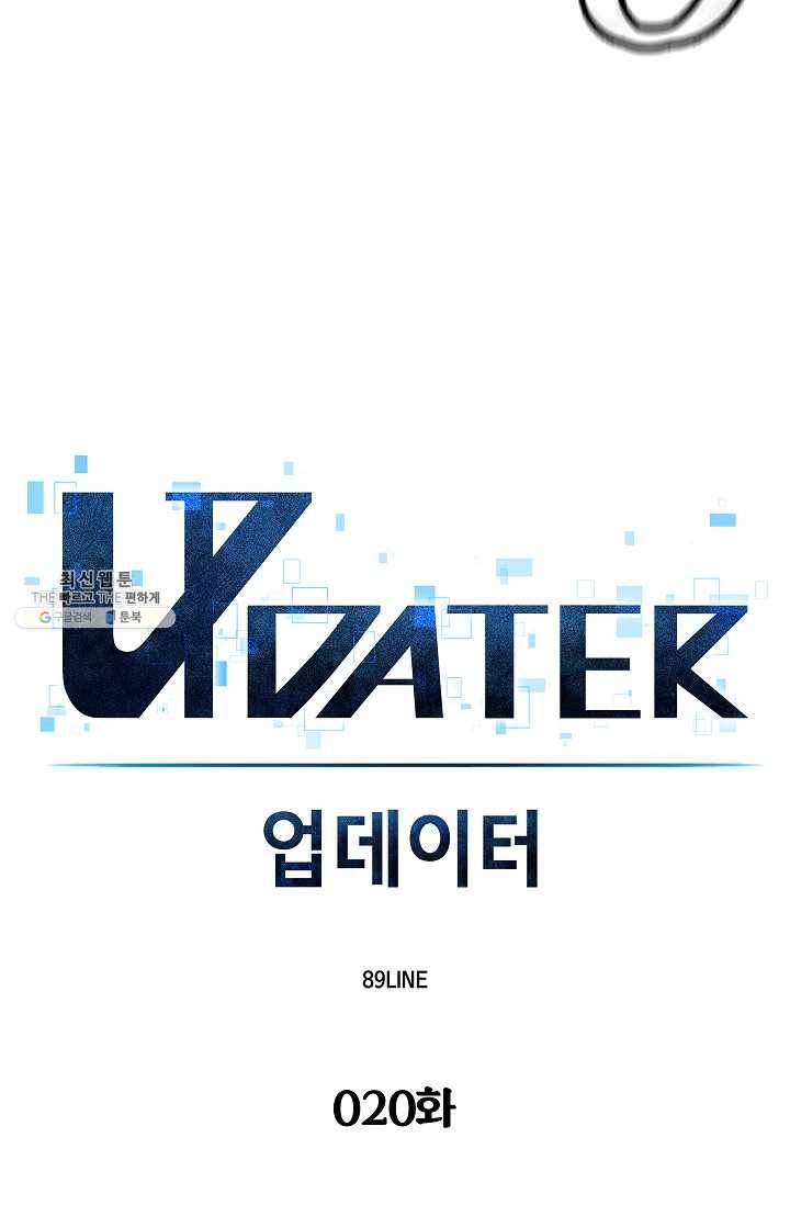 업데이터 20화 8