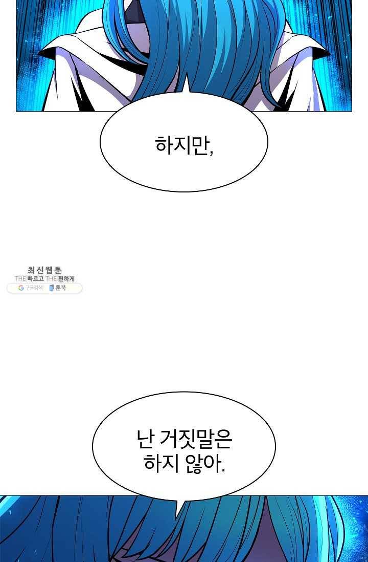 업데이터 20화 10