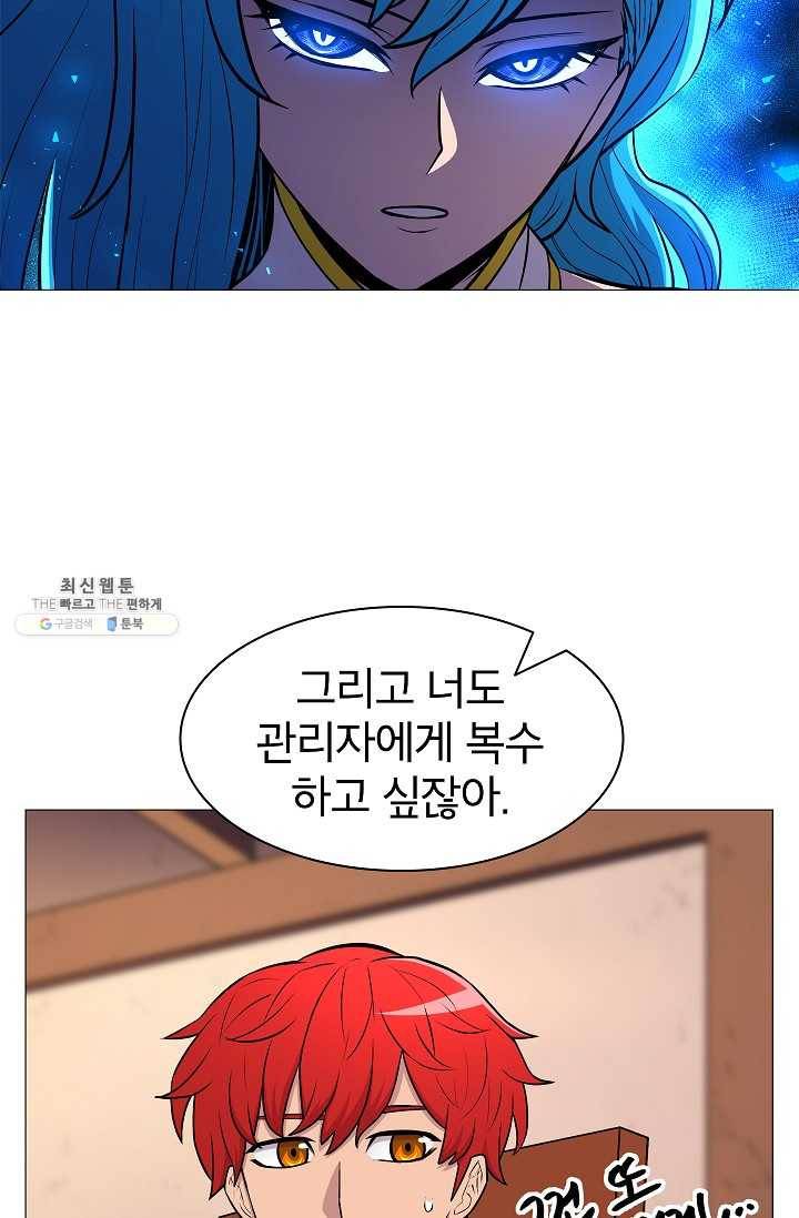 업데이터 20화 11