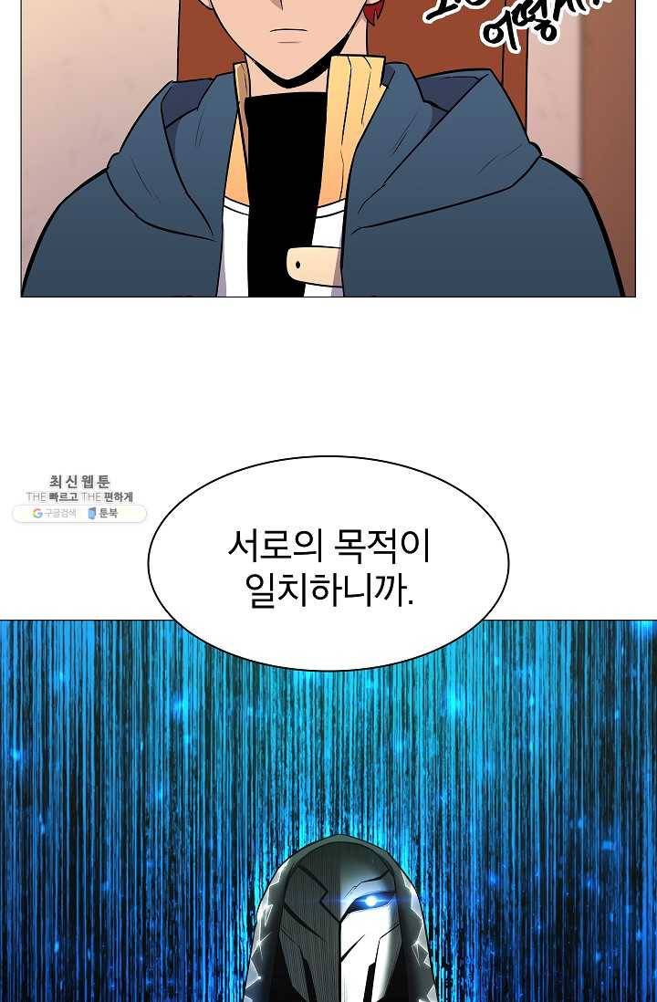 업데이터 20화 12
