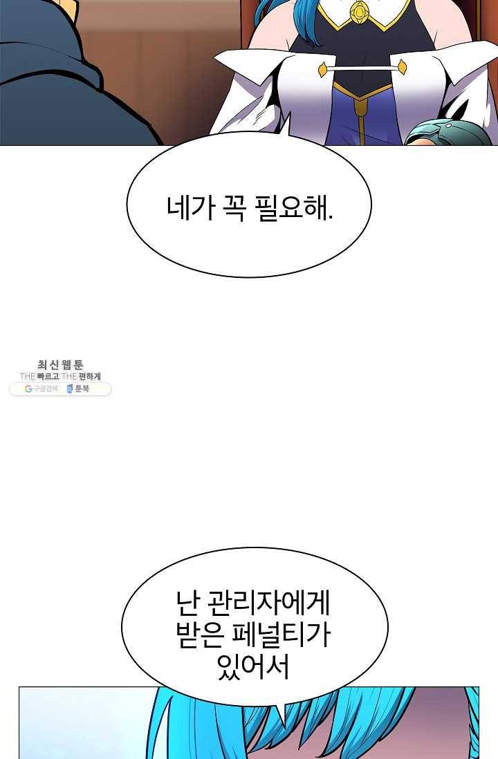 업데이터 20화 15