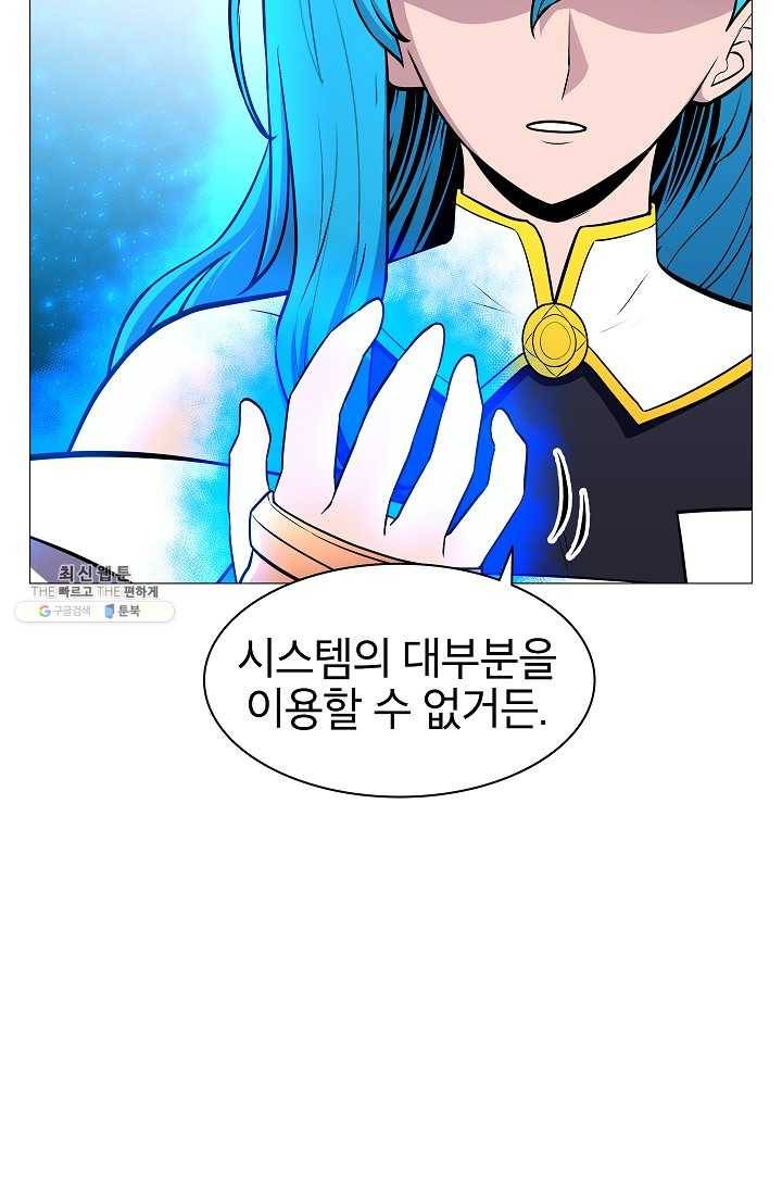 업데이터 20화 16