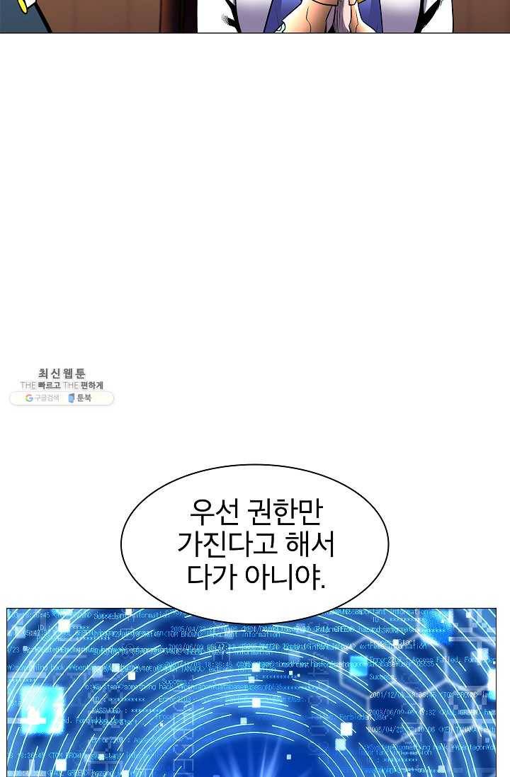 업데이터 20화 19