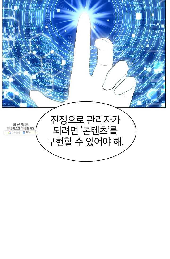 업데이터 20화 20