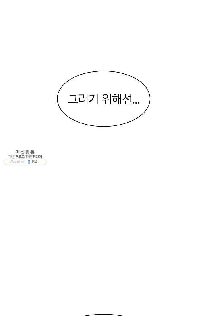 업데이터 20화 21