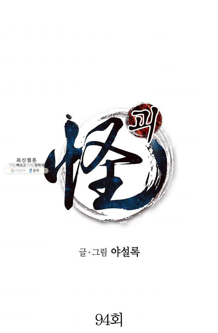 괴 94화 1