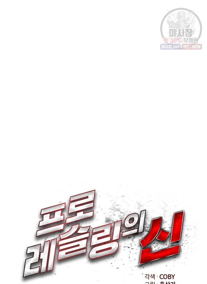 프로레슬링의 신 17화 11