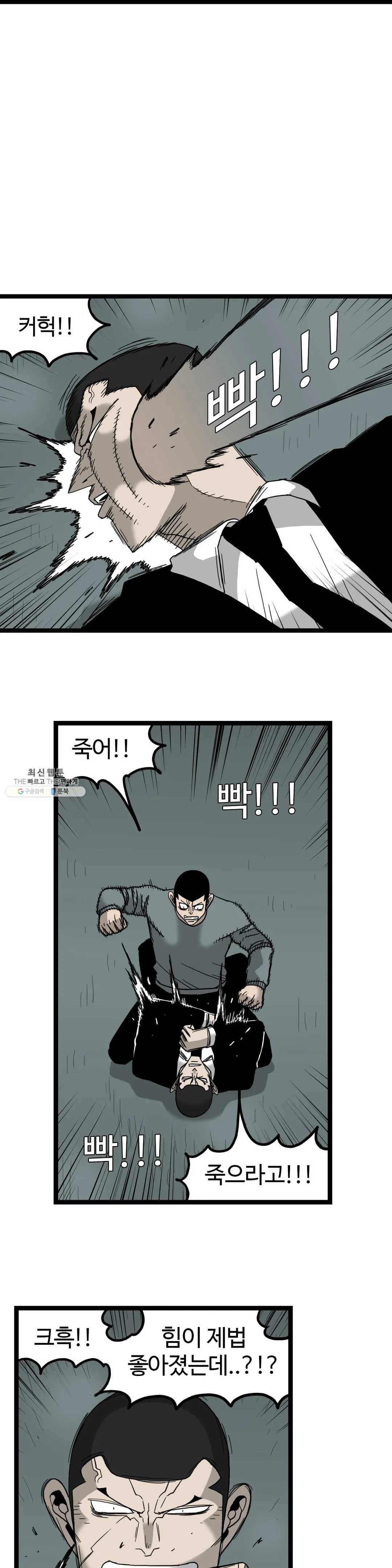 돌아올 땐 해일같이 168화 2