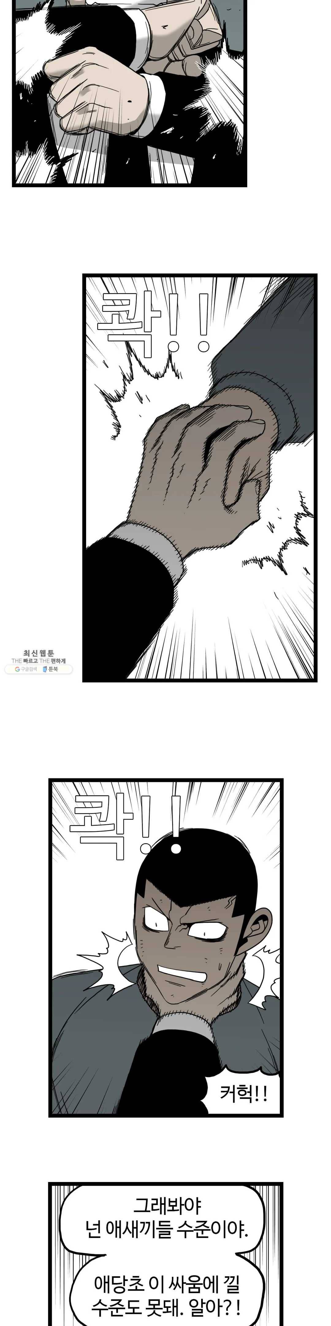돌아올 땐 해일같이 168화 3