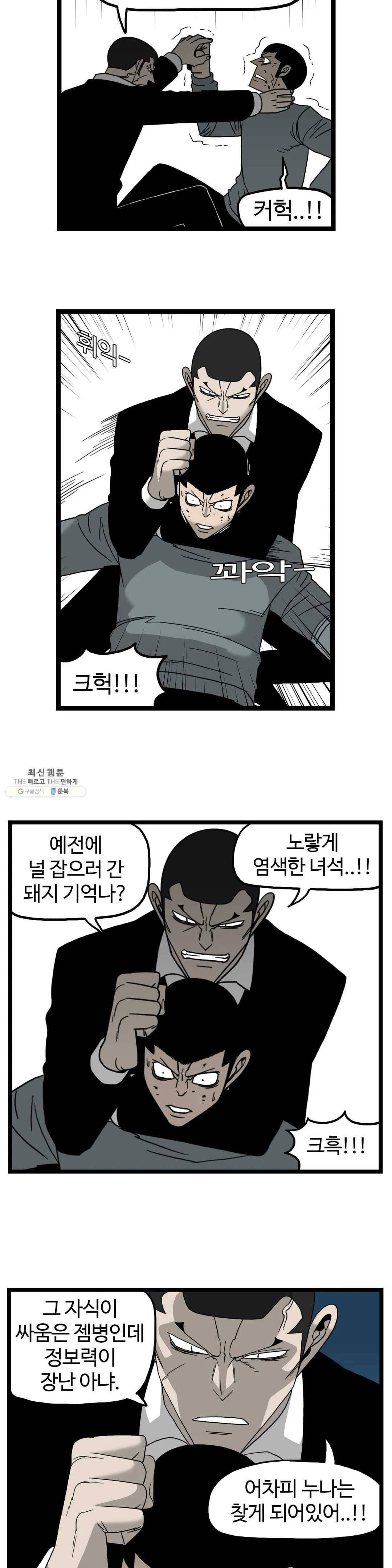 돌아올 땐 해일같이 168화 4