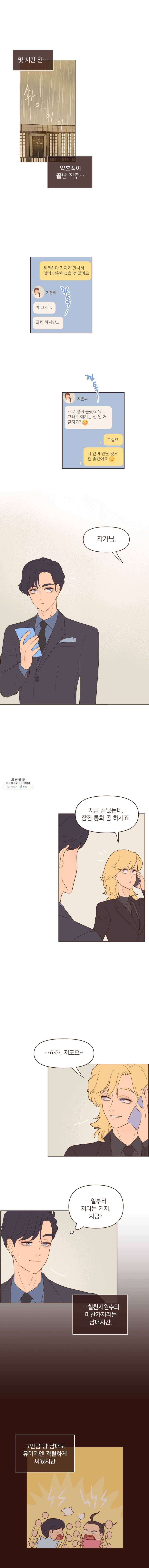 재벌과의 인터뷰 51화 남매 파이트 1