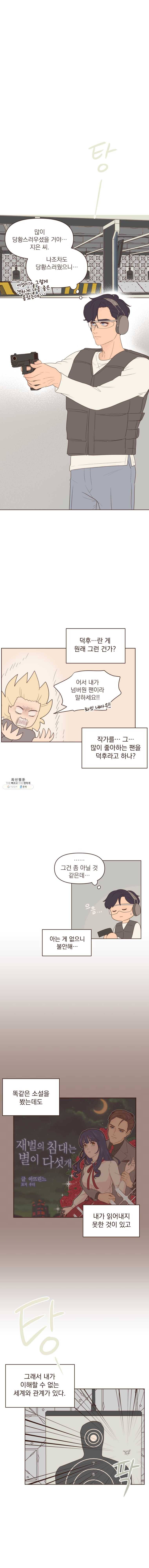 재벌과의 인터뷰 51화 남매 파이트 3