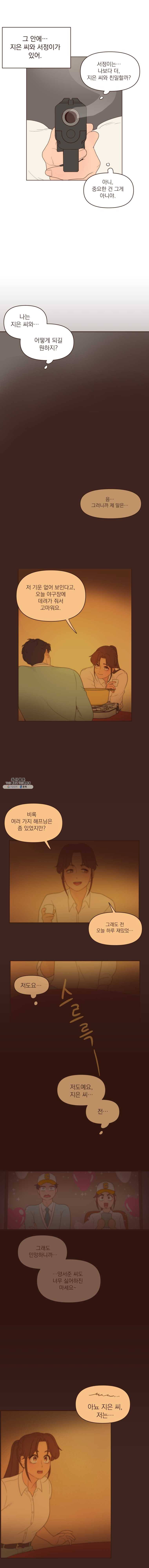 재벌과의 인터뷰 51화 남매 파이트 4