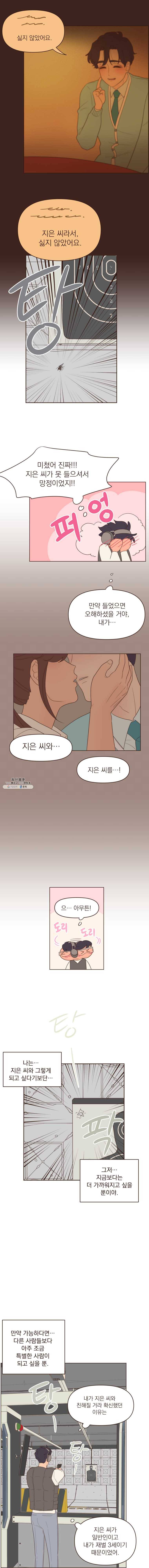 재벌과의 인터뷰 51화 남매 파이트 5