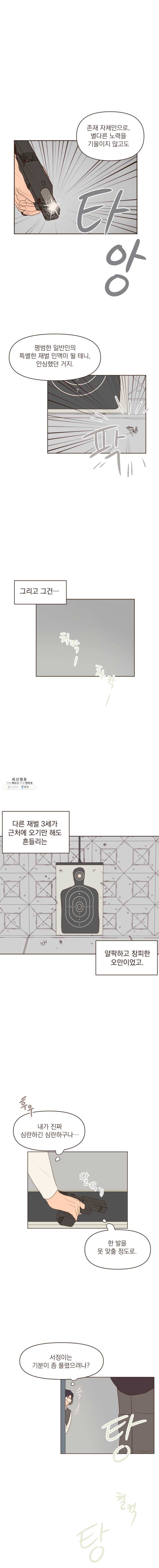 재벌과의 인터뷰 51화 남매 파이트 6