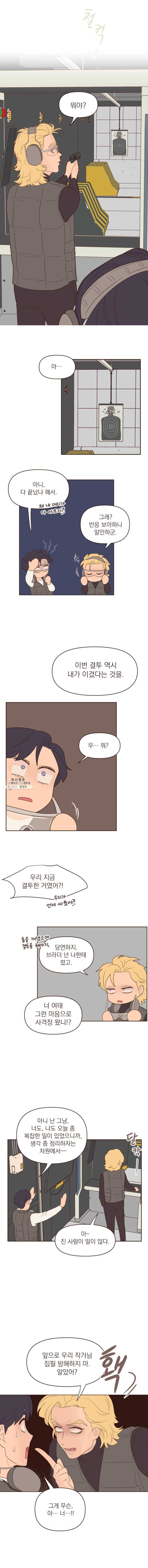 재벌과의 인터뷰 51화 남매 파이트 7