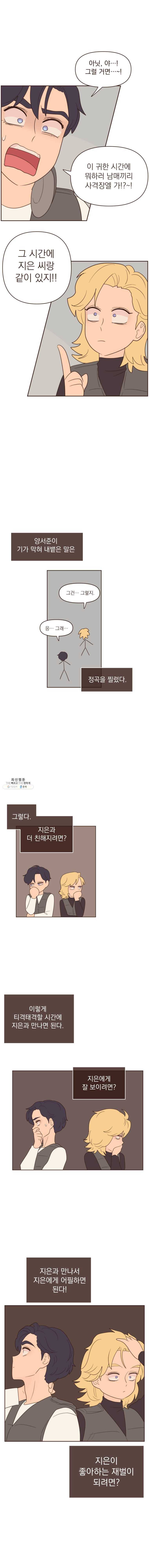재벌과의 인터뷰 51화 남매 파이트 8