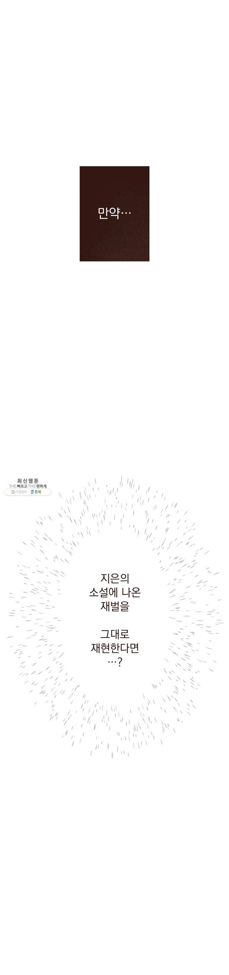 재벌과의 인터뷰 51화 남매 파이트 9