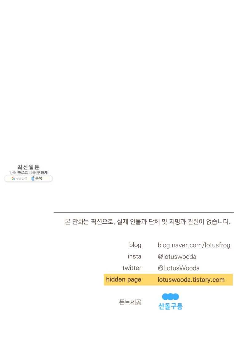 재벌과의 인터뷰 51화 남매 파이트 10