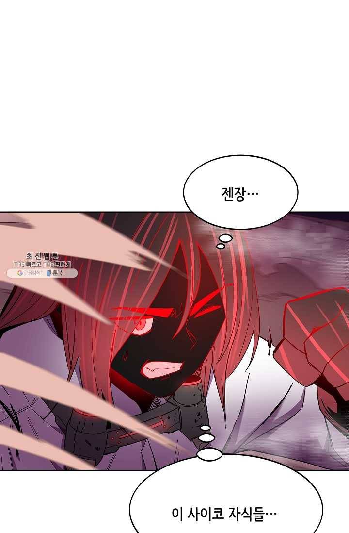 스트레서 96화 1
