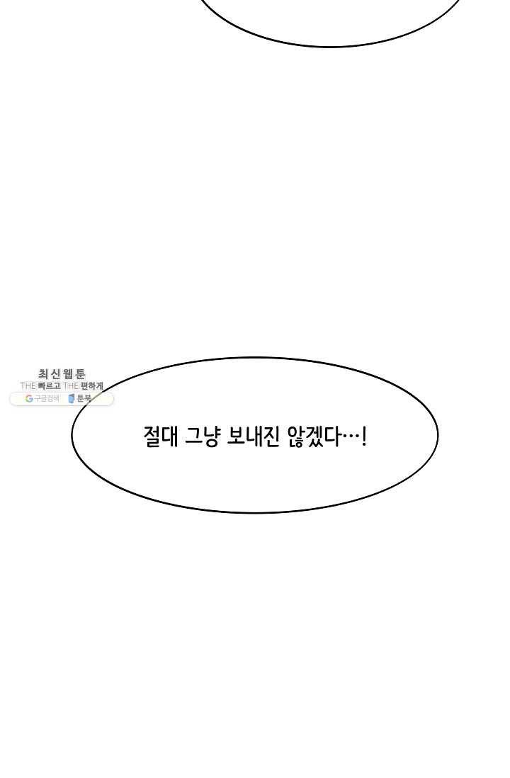 스트레서 96화 2