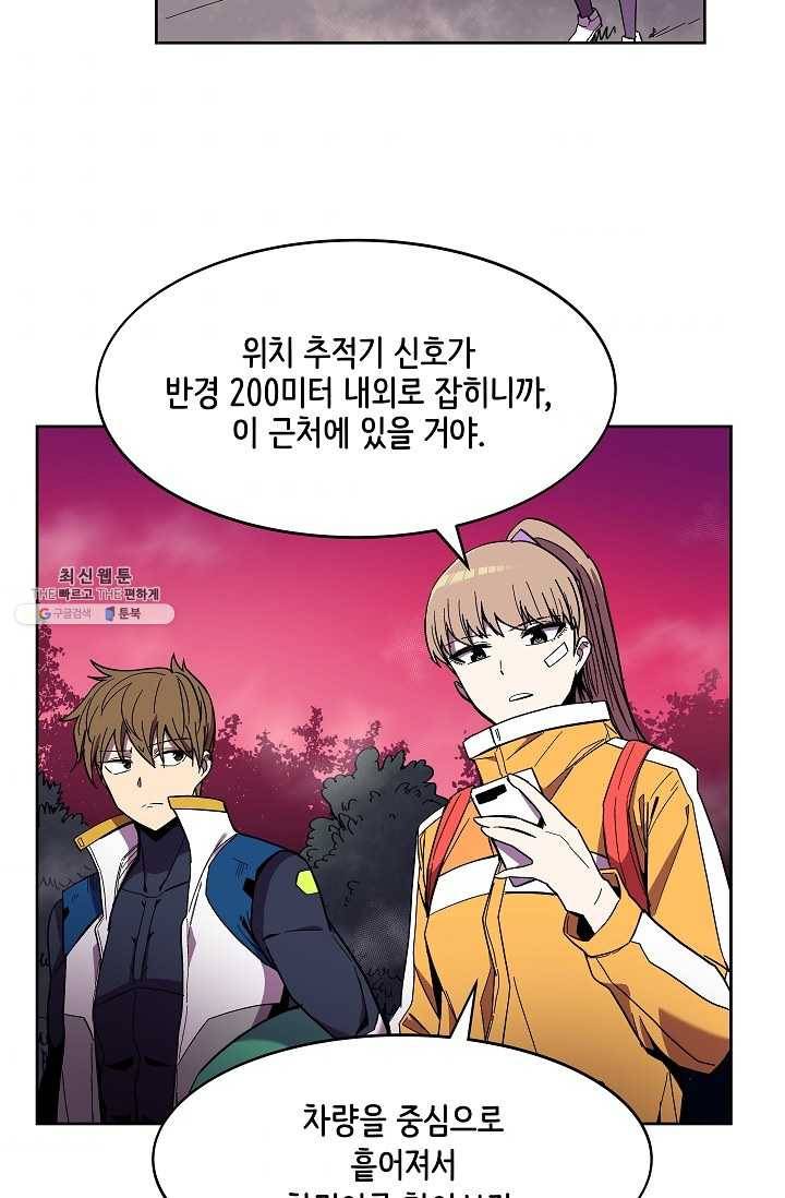 스트레서 96화 7