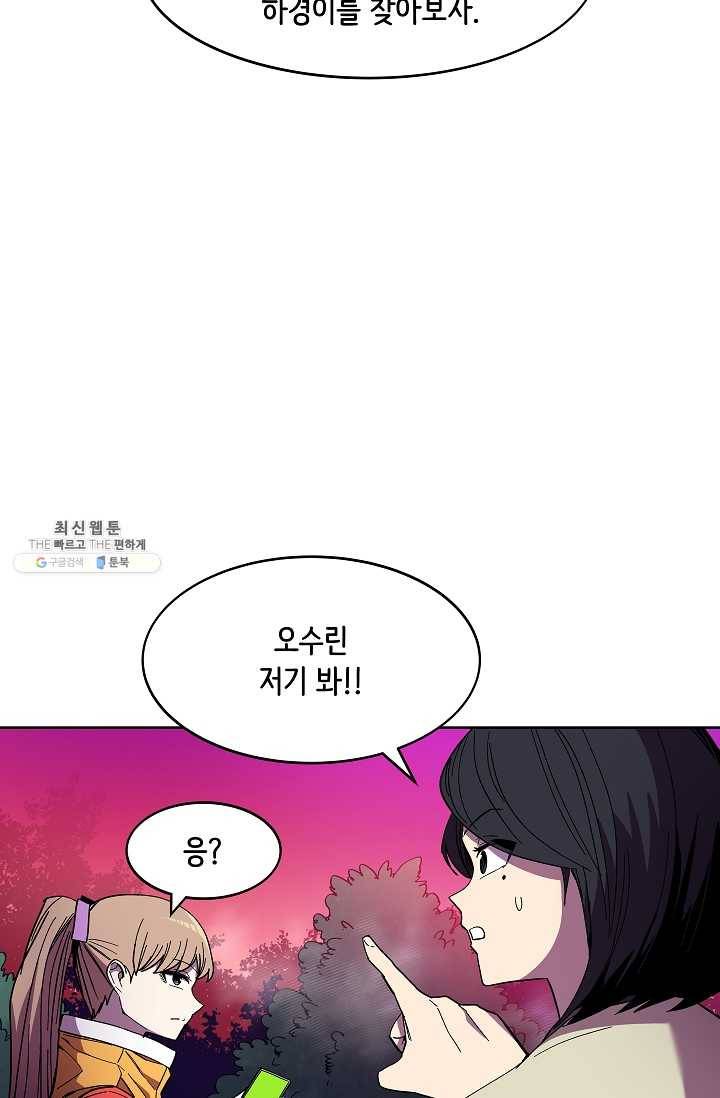 스트레서 96화 8
