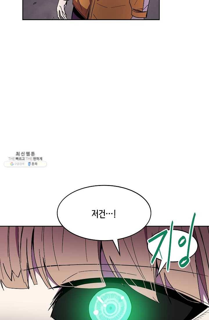 스트레서 96화 10