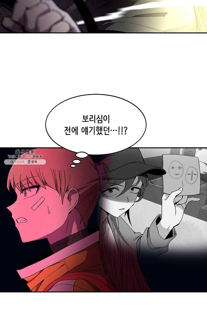 스트레서 96화 14