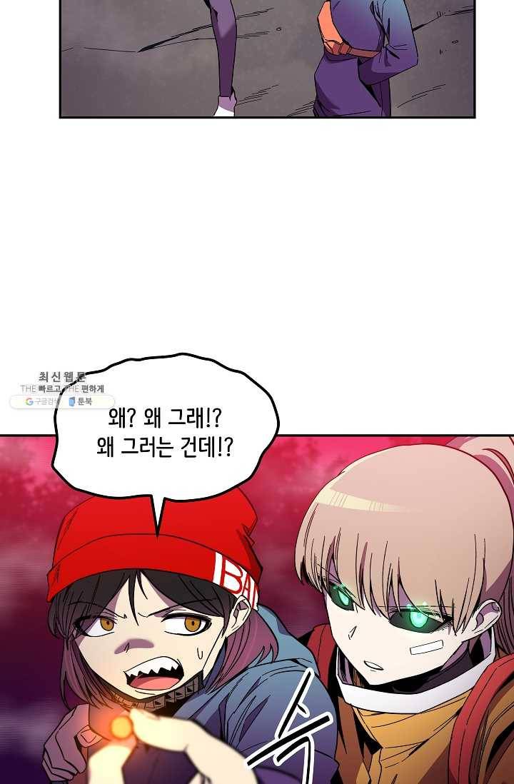 스트레서 96화 16