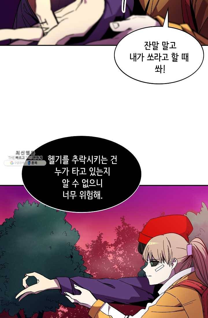 스트레서 96화 17