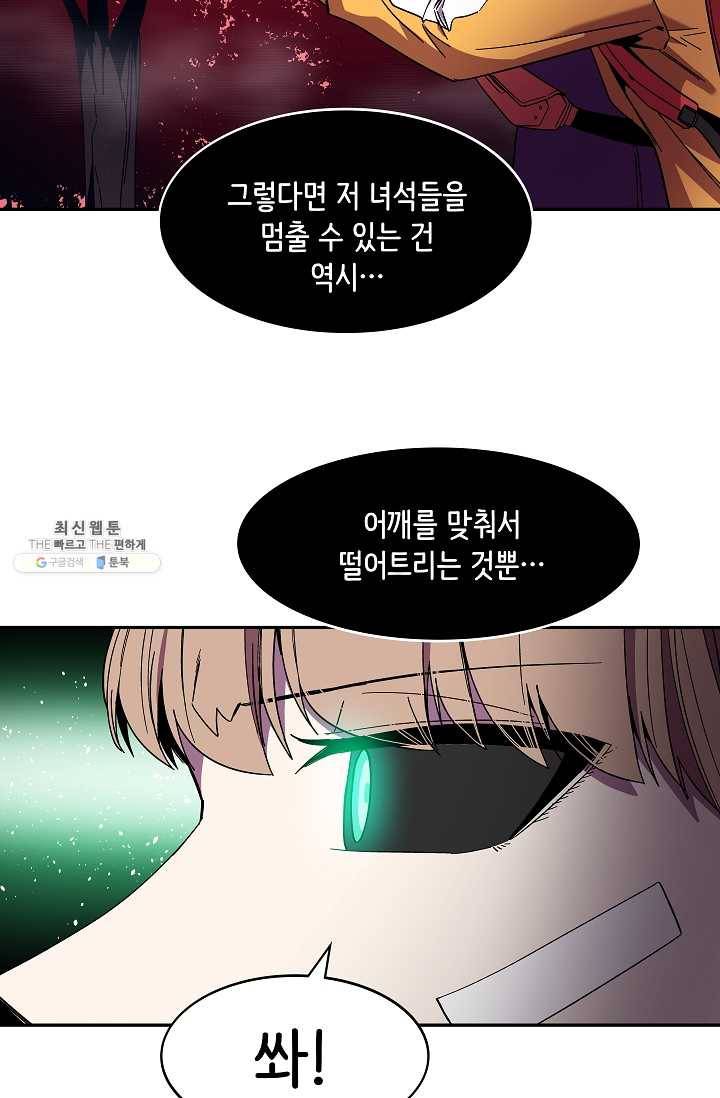 스트레서 96화 18